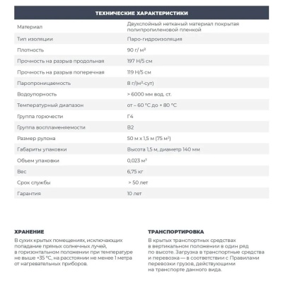 Пароизоляция BIOVAT C90 90г/м2 1,5*50м 75м2